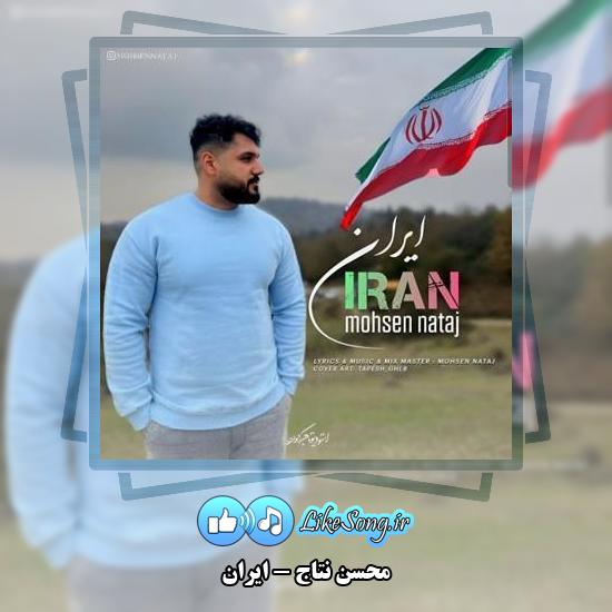 دانلود آهنگ محسن نتاج ایران
